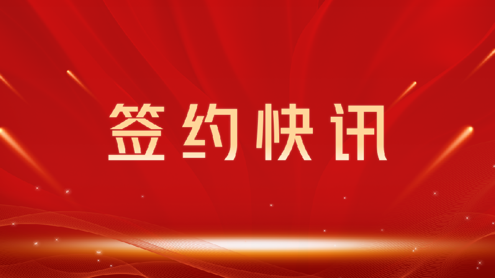 【签约喜讯】助力教育数字化转型，我司与和田龙图教育集团达成官网建设合作